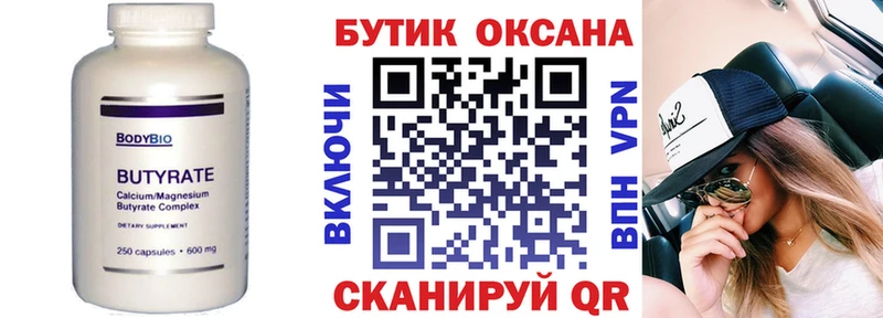 Бутират буратино  Купить закладки  Пионерский 