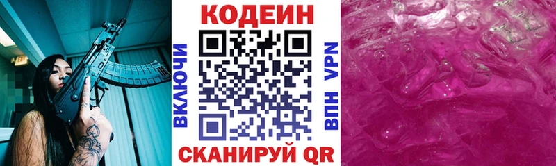 Купить где  Пионерский  Codein напиток Lean (лин) 